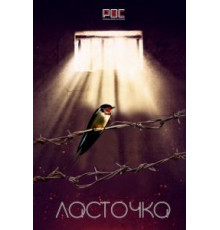 Ласточка 1 сезон  (2018)