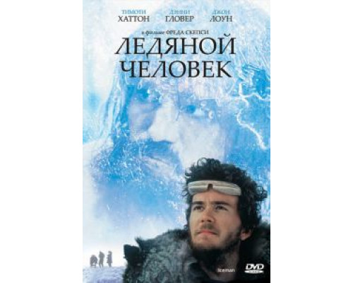 Ледяной человек смотреть онлайн Ледяной человек смотреть онлайн