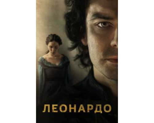 Леонардо 1 сезон смотреть онлайн Леонардо 1 сезон смотреть онлайн