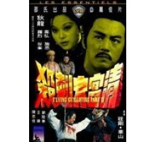 Летающая гильотина 2 (1978)