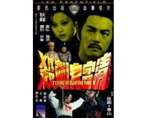 Летающая гильотина 2 смотреть онлайн Летающая гильотина 2 смотреть онлайн