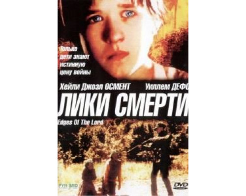Лики смерти смотреть онлайн Лики смерти смотреть онлайн