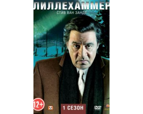 Лиллехаммер 1-3 сезон сериал Лиллехаммер 1-3 сезон сериал