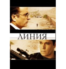 Линия (2009)