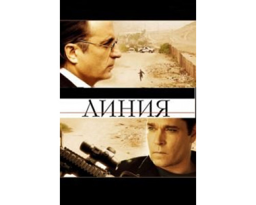   Линия  смотреть онлайн 