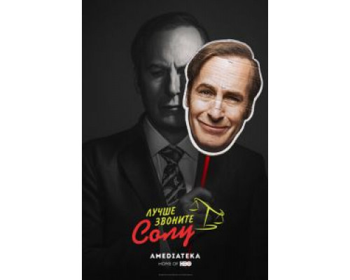 Лучше звоните Солу 1-6 сезон   сериал 