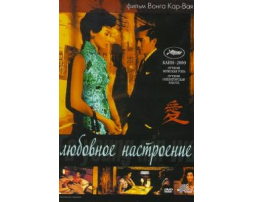Любовное настроение смотреть онлайн Любовное настроение смотреть онлайн
