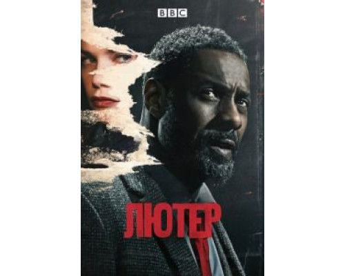 Лютер 1-5 сезон сериал Лютер 1-5 сезон сериал