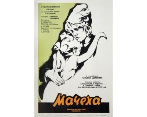 Мачеха смотреть онлайн Мачеха смотреть онлайн