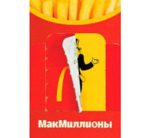 МакМиллионы 1 сезон (2020)