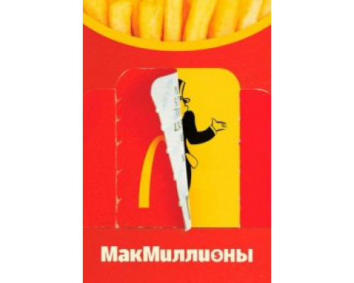 МакМиллионы 1 сезон смотреть онлайн МакМиллионы 1 сезон смотреть онлайн