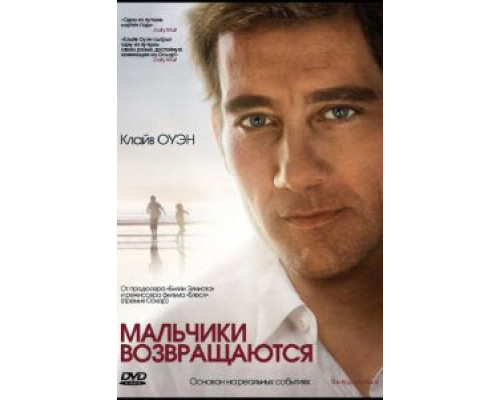 Мальчики возвращаются смотреть онлайн Мальчики возвращаются смотреть онлайн