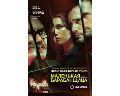 Маленькая барабанщица 1 сезон смотреть онлайн Маленькая барабанщица 1 сезон смотреть онлайн