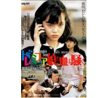 Малышка До-ре-ми-фа ещё вам покажет! (1985)