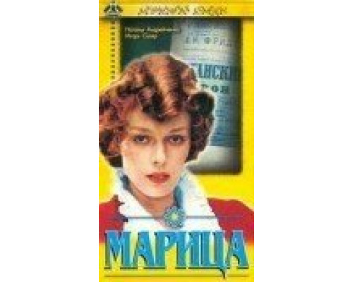 Марица смотреть онлайн Марица смотреть онлайн