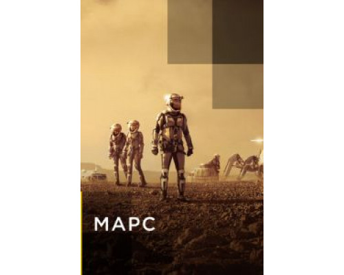 Марс 1-2 сезон   сериал 