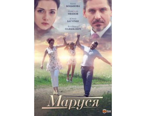 Маруся смотреть онлайн Маруся смотреть онлайн