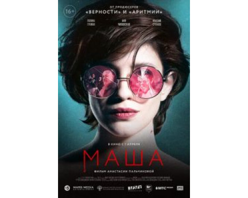 Маша смотреть онлайн Маша смотреть онлайн