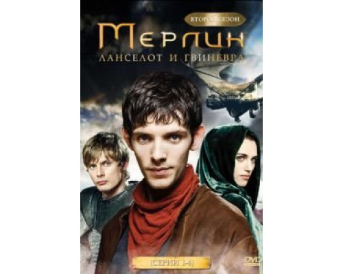 Мерлин 1-5 сезон   сериал 