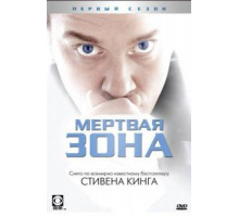 Мертвая зона 1-6 сезон  (2002)