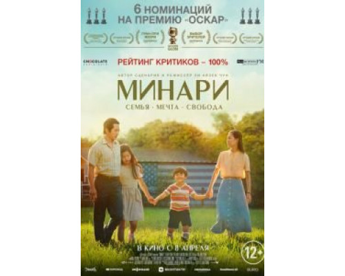 Минари смотреть онлайн Минари смотреть онлайн
