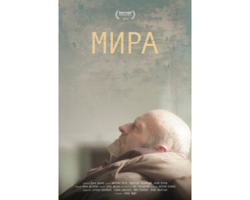 Мира смотреть онлайн Мира смотреть онлайн