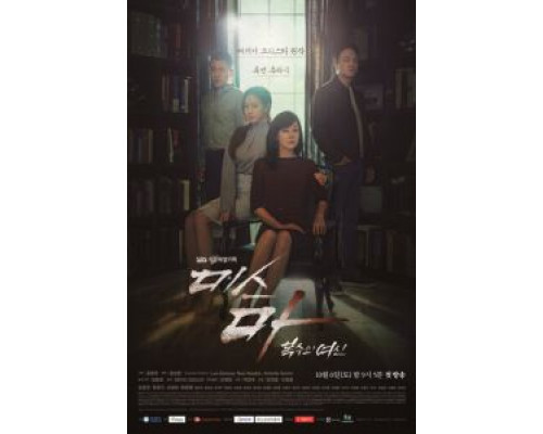 Мисс Ма, богиня мести 1 сезон   сериал 