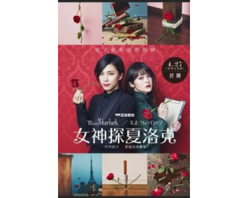 Мисс Шерлок 1 сезон сериал Мисс Шерлок 1 сезон сериал