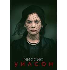 Миссис Уилсон 1 сезон  (2018)