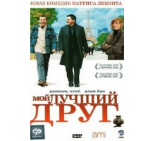 Мой лучший друг (2006)