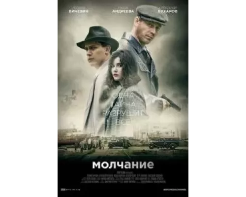 Молчание 1 сезон сериал Молчание 1 сезон сериал