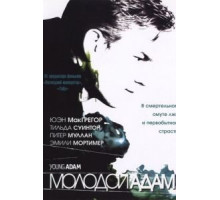 Молодой Адам (2002)