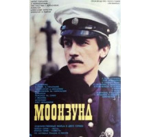 Моонзунд (1987)