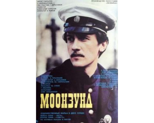 Моонзунд смотреть онлайн Моонзунд смотреть онлайн