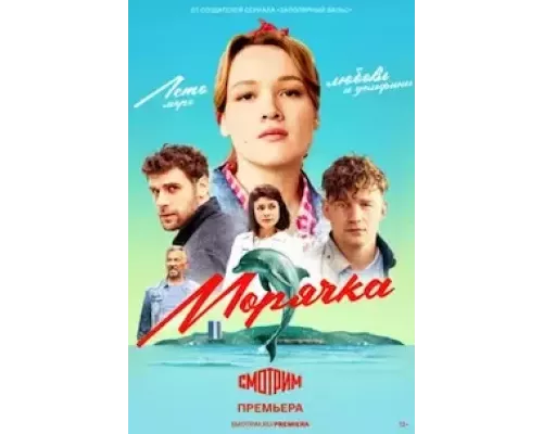 Морячка 1 сезон сериал Морячка 1 сезон сериал
