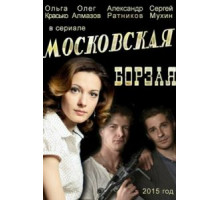 Московская борзая 1-2 сезон  (2015)