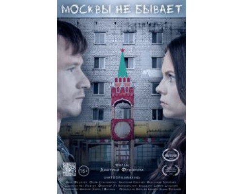 Москвы не бывает смотреть онлайн Москвы не бывает смотреть онлайн