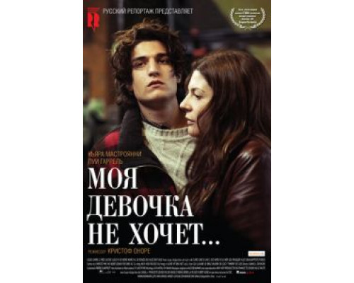 Моя девочка не хочет... смотреть онлайн Моя девочка не хочет... смотреть онлайн