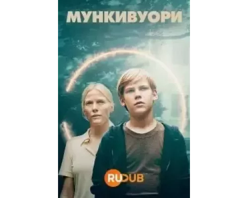Мункивуори 1 сезон сериал Мункивуори 1 сезон сериал