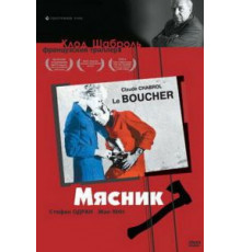 Мясник (1969)