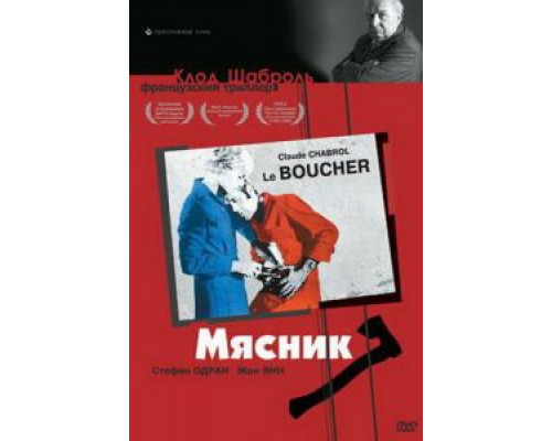 Мясник  смотреть онлайн 