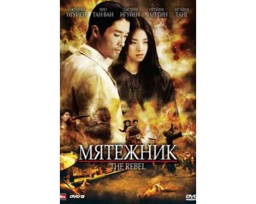 Мятежник смотреть онлайн Мятежник смотреть онлайн