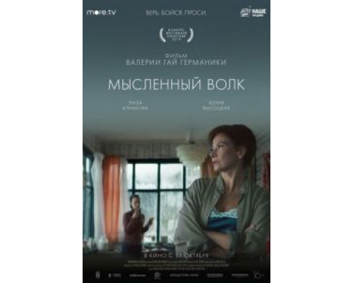 Мысленный волк смотреть онлайн Мысленный волк смотреть онлайн