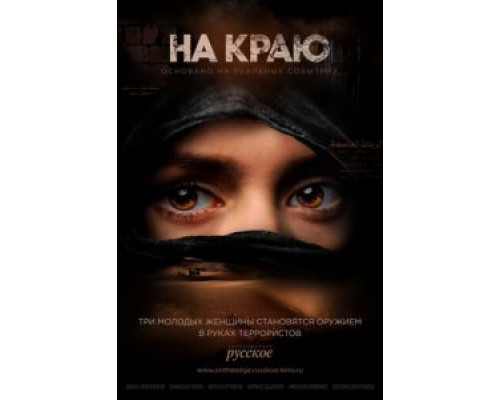 На краю 1 сезон сериал На краю 1 сезон сериал
