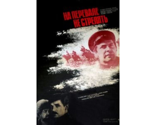 На перевале не стрелять! смотреть онлайн На перевале не стрелять! смотреть онлайн