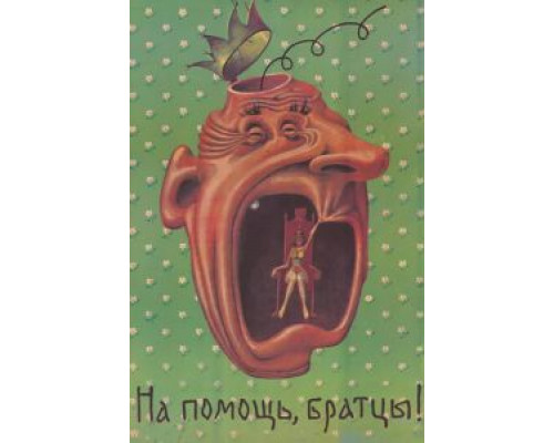 На помощь, братцы! смотреть онлайн На помощь, братцы! смотреть онлайн