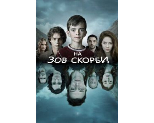 На зов скорби 1-2 сезон   сериал 