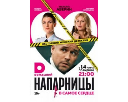 Напарницы 1 сезон   сериал 
