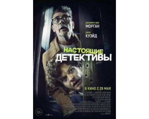 Настоящие детективы  смотреть онлайн