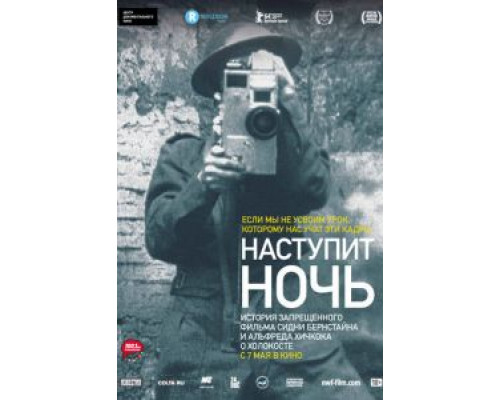 Наступит ночь смотреть онлайн Наступит ночь смотреть онлайн